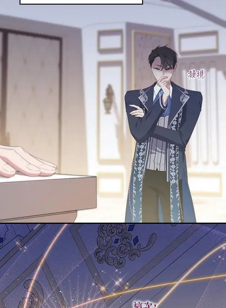漫画《占卜的公女》第9话第74张图