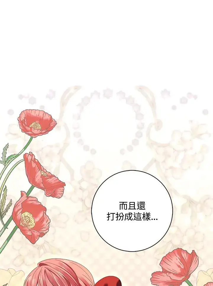 漫画《占卜的公女》第9话第82张图