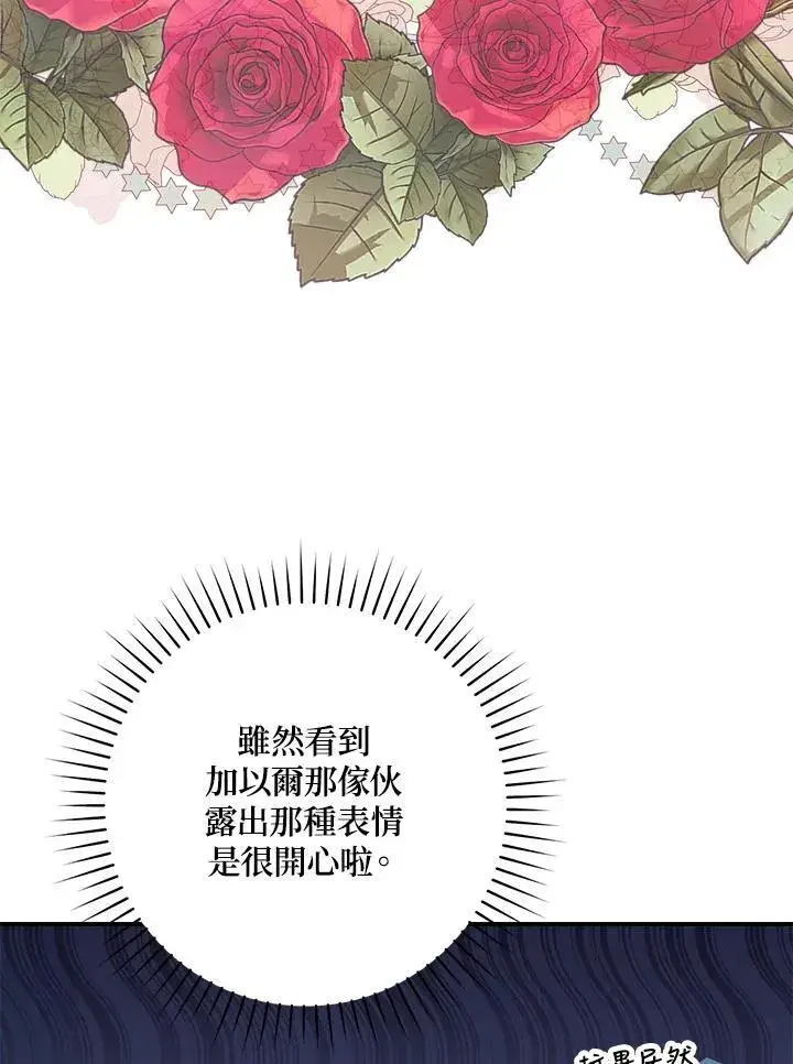 漫画《占卜的公女》第9话第84张图