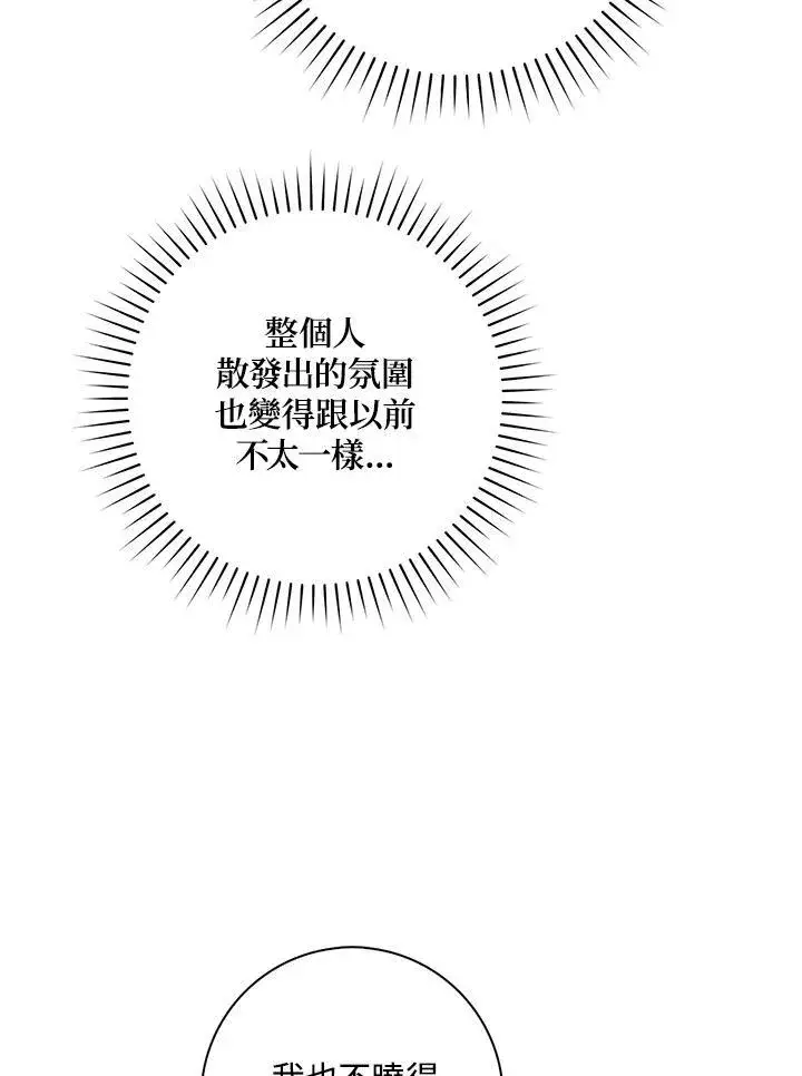 漫画《占卜的公女》第9话第86张图