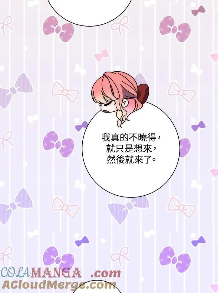 漫画《占卜的公女》第9话第89张图