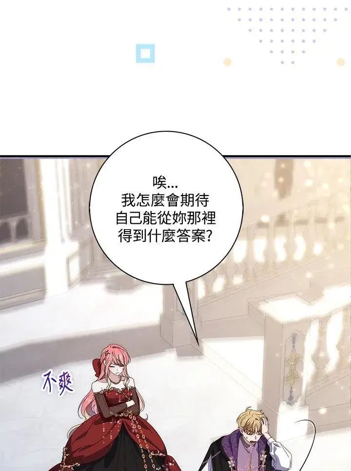 漫画《占卜的公女》第9话第91张图
