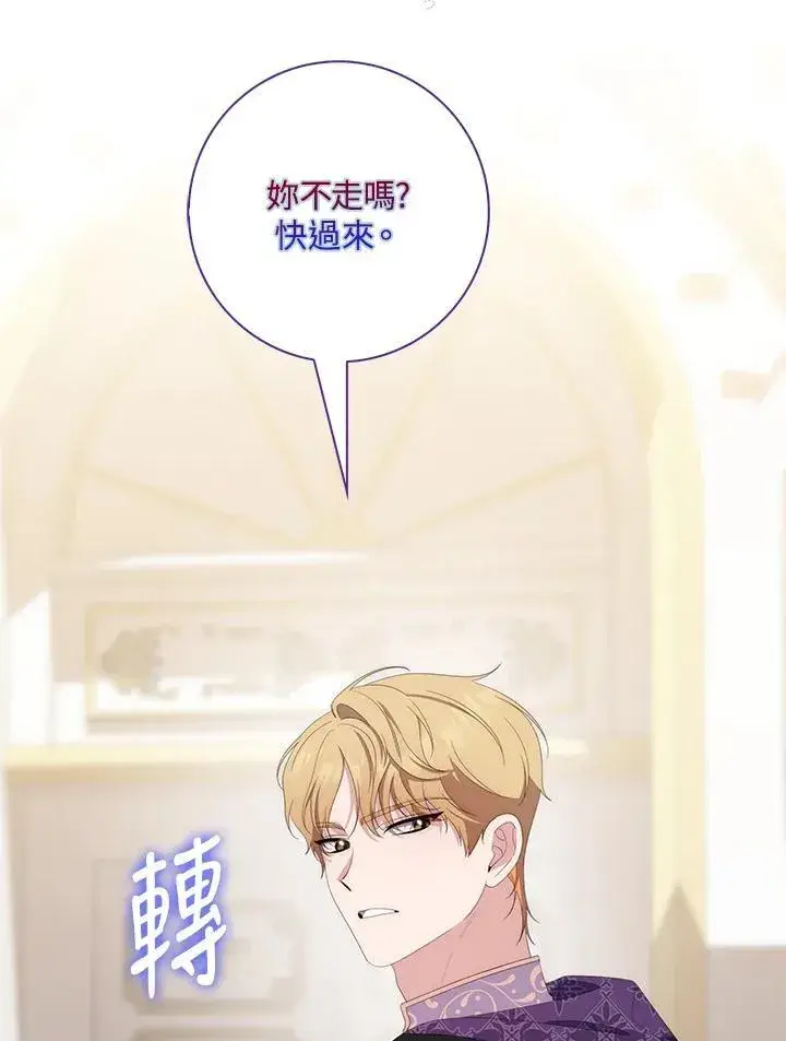漫画《占卜的公女》第9话第95张图
