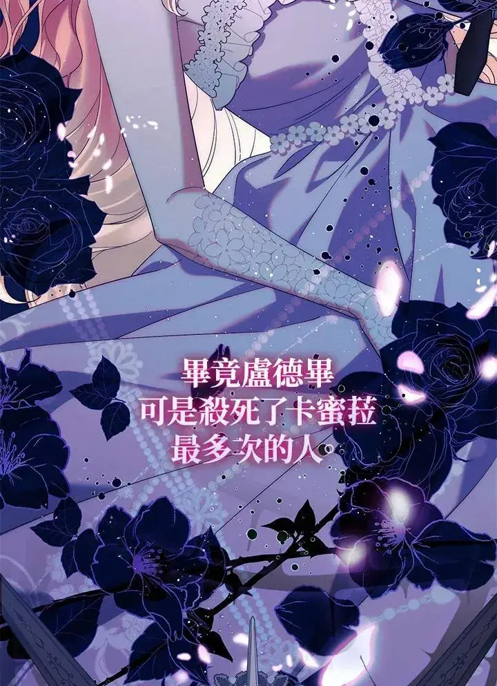 漫画《占卜的公女》第10话第10张图