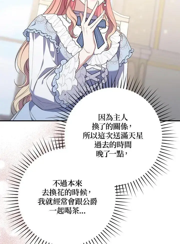 漫画《占卜的公女》第10话第100张图