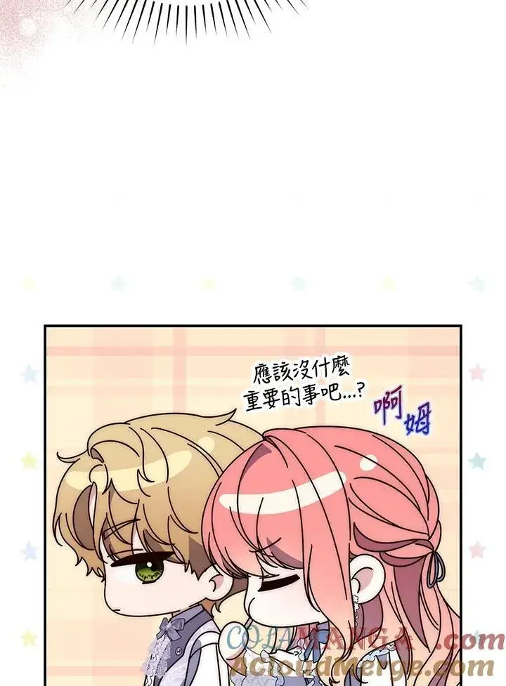 漫画《占卜的公女》第10话第101张图