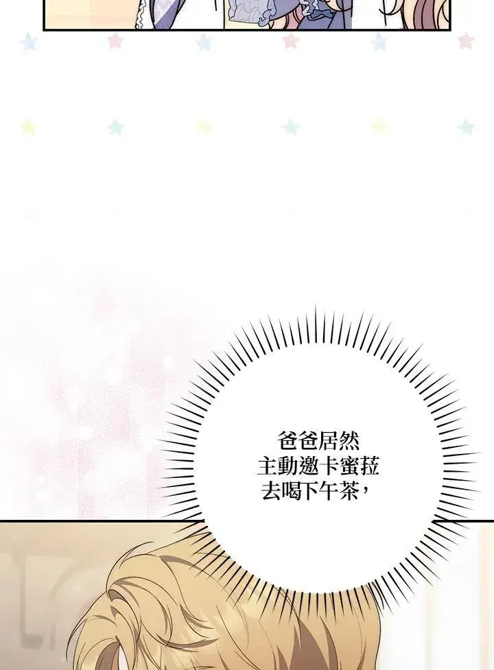 漫画《占卜的公女》第10话第102张图