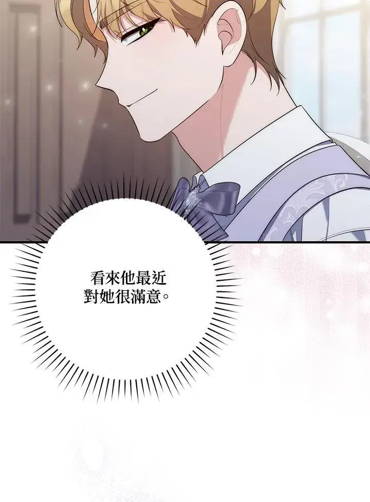 漫画《占卜的公女》第10话第103张图
