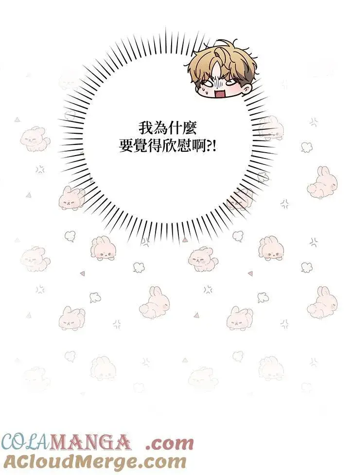 漫画《占卜的公女》第10话第105张图
