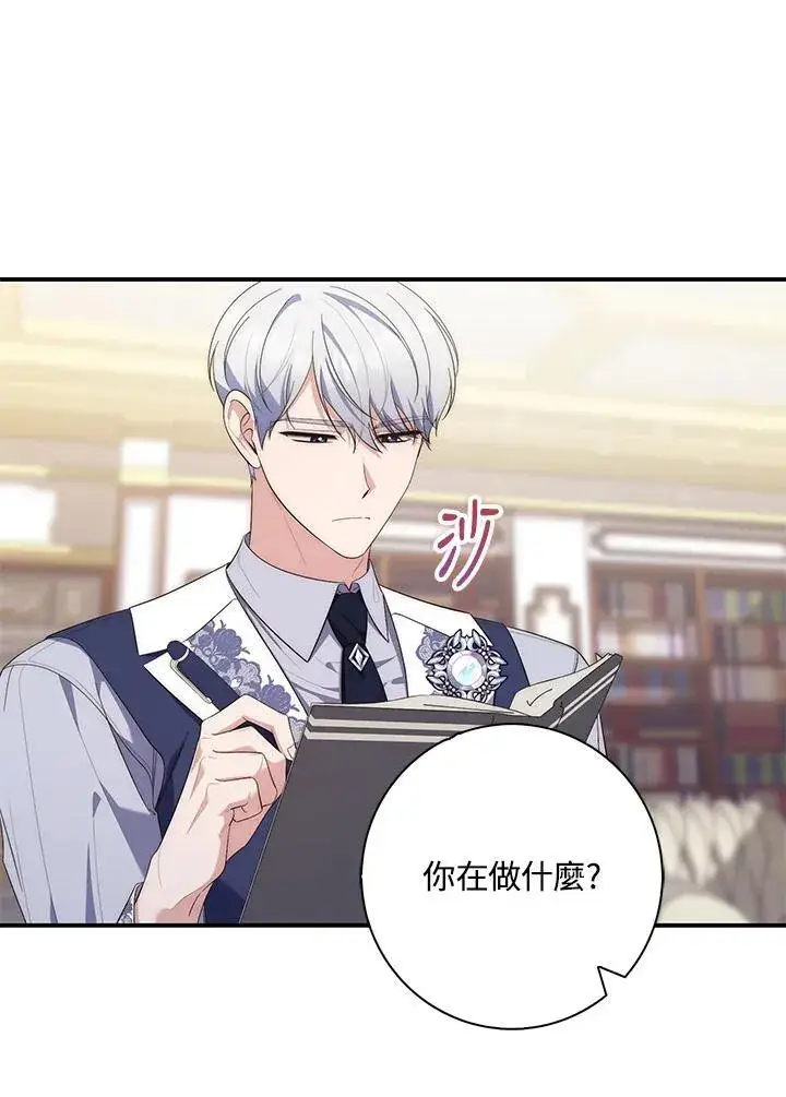 漫画《占卜的公女》第10话第107张图