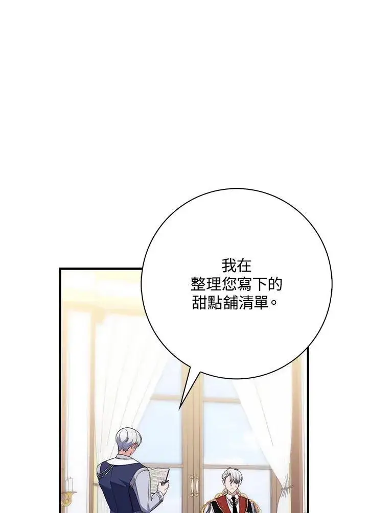 漫画《占卜的公女》第10话第108张图