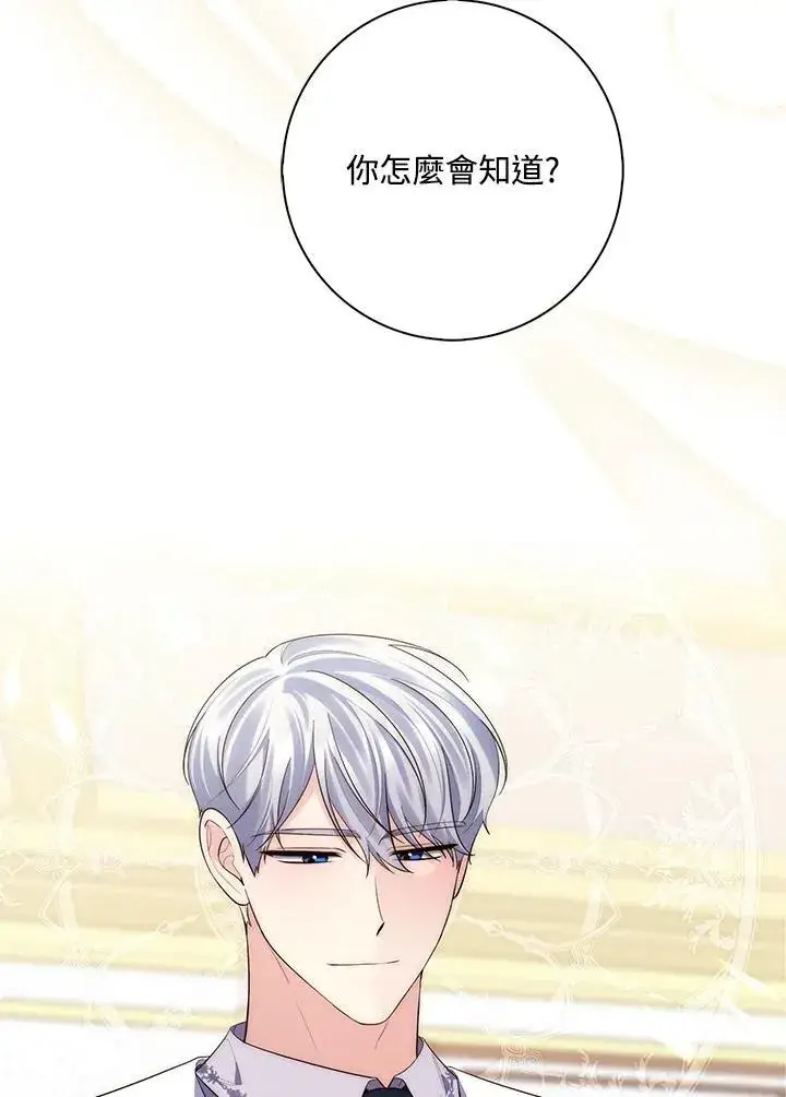 漫画《占卜的公女》第10话第111张图