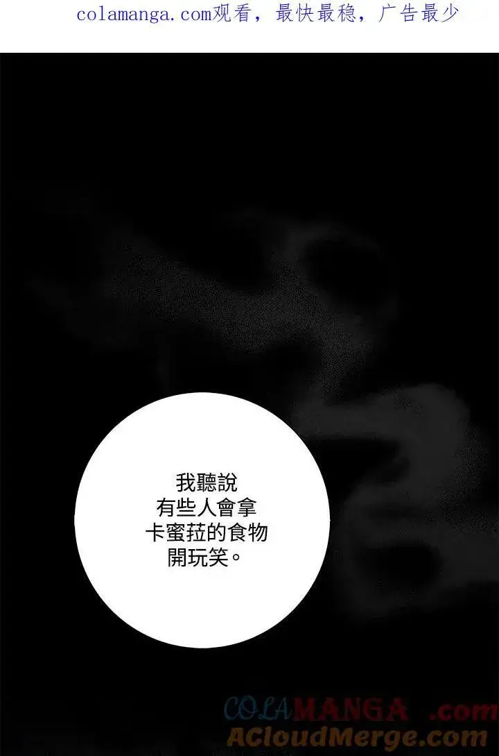 漫画《占卜的公女》第10话第114张图