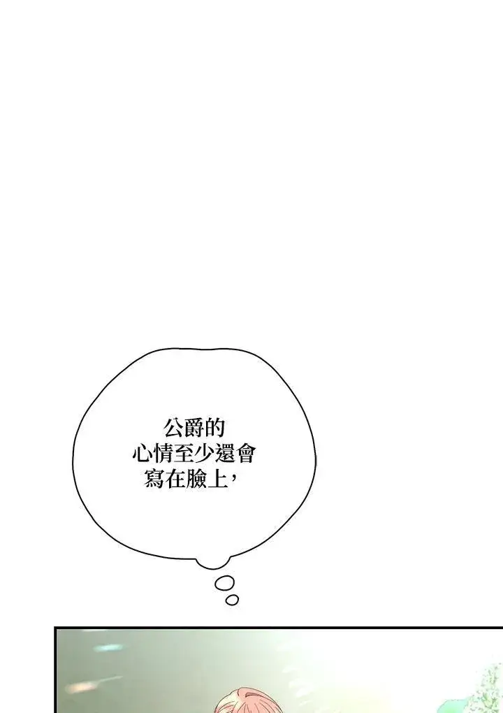 漫画《占卜的公女》第10话第16张图