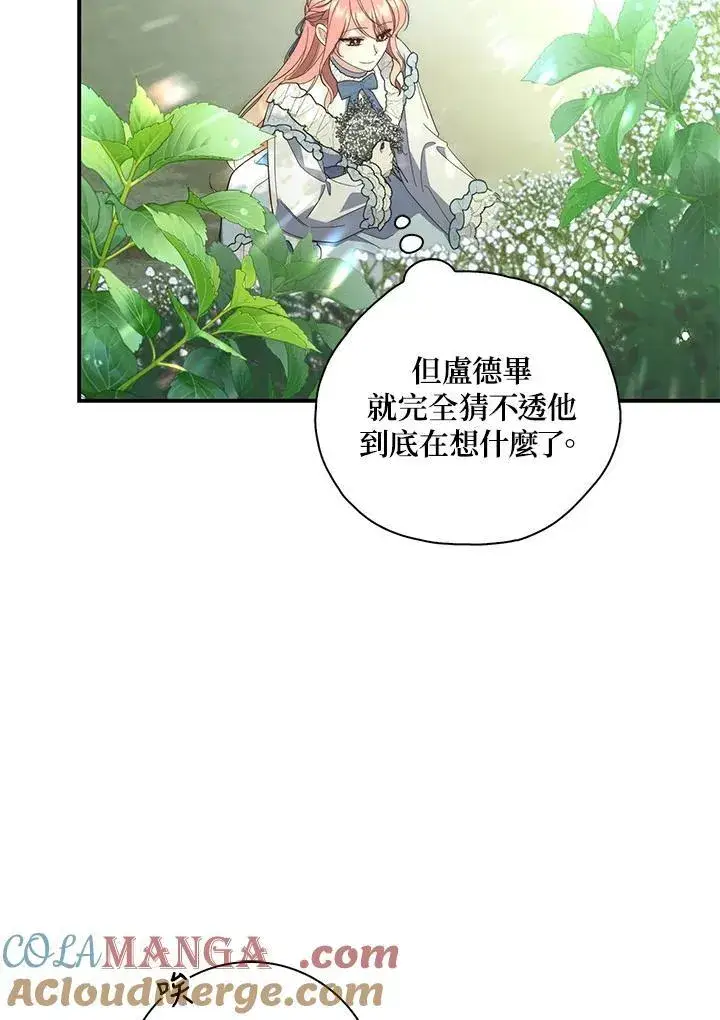 漫画《占卜的公女》第10话第17张图