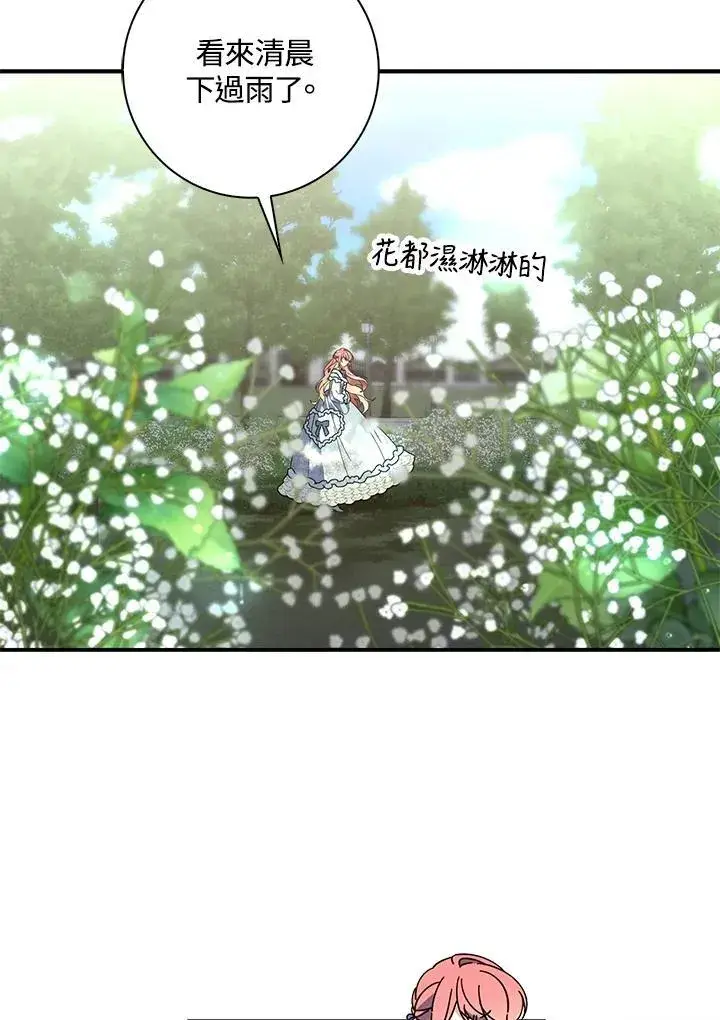 漫画《占卜的公女》第10话第18张图