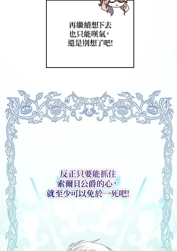 漫画《占卜的公女》第10话第19张图