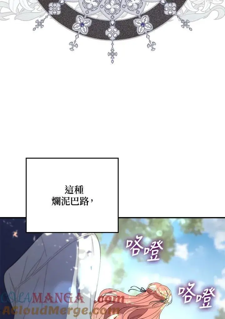 漫画《占卜的公女》第10话第21张图