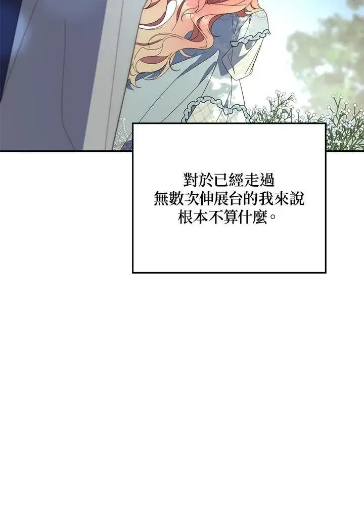 漫画《占卜的公女》第10话第22张图