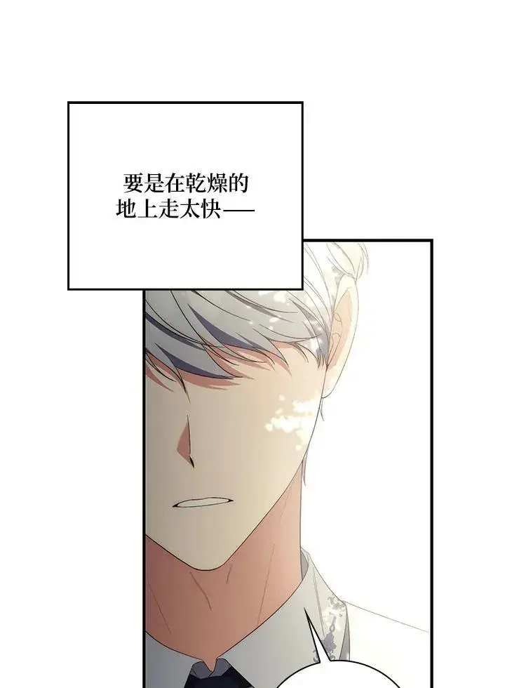 漫画《占卜的公女》第10话第23张图