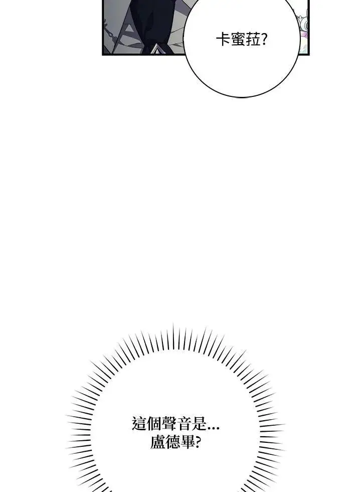 漫画《占卜的公女》第10话第24张图