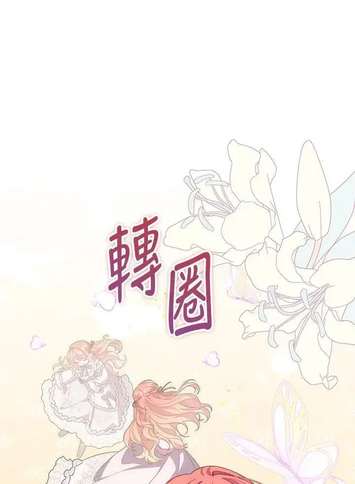 漫画《占卜的公女》第10话第26张图