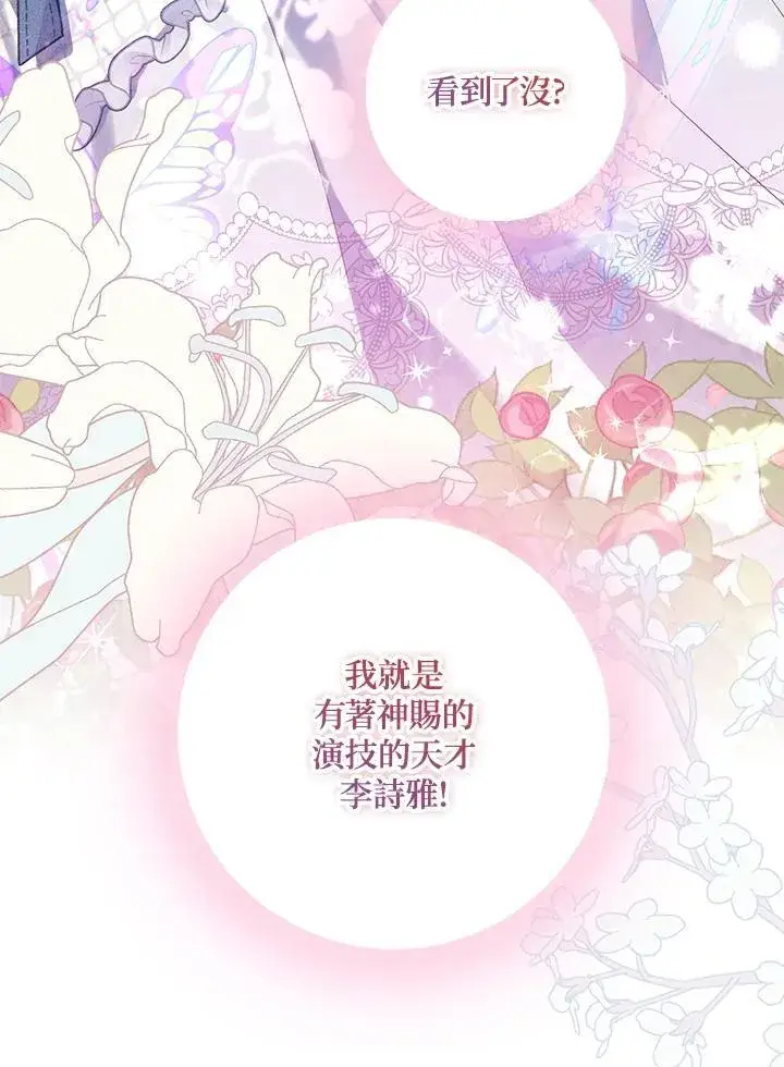 漫画《占卜的公女》第10话第28张图