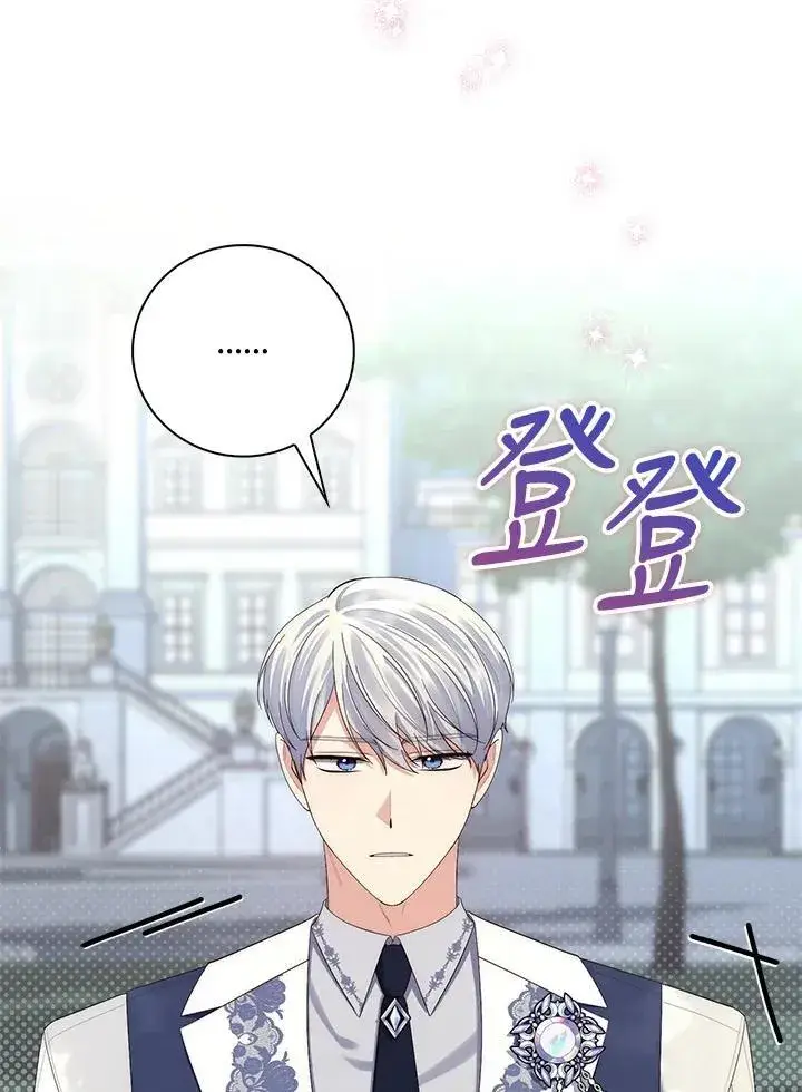 漫画《占卜的公女》第10话第30张图