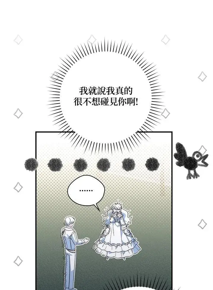 漫画《占卜的公女》第10话第32张图