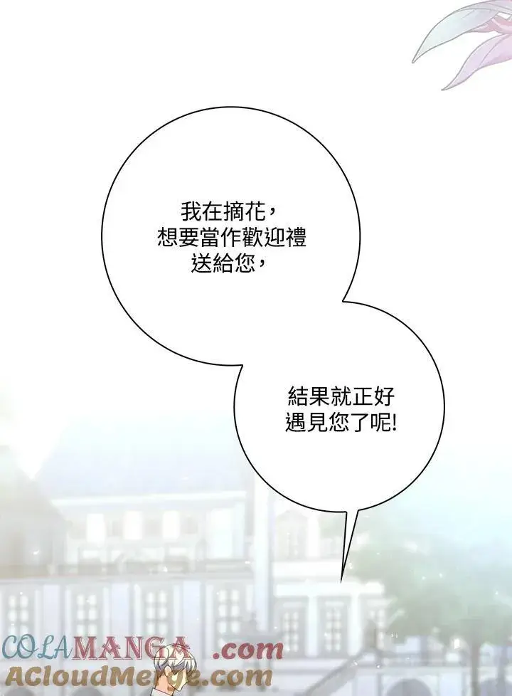 漫画《占卜的公女》第10话第37张图