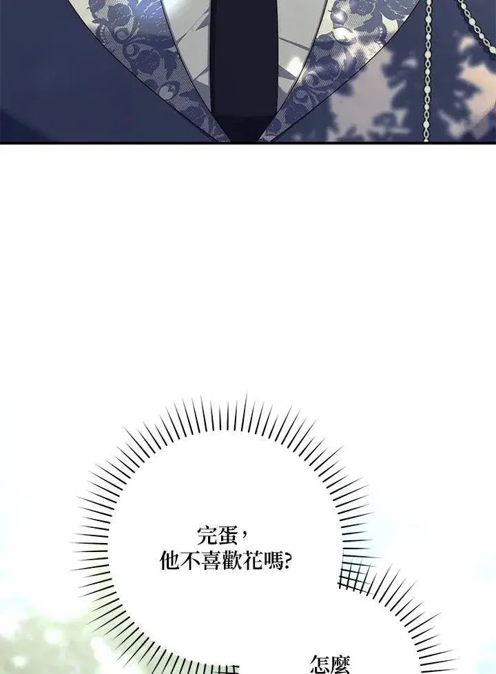 漫画《占卜的公女》第10话第42张图