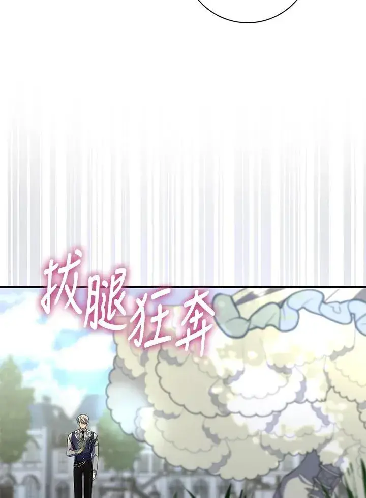 漫画《占卜的公女》第10话第44张图