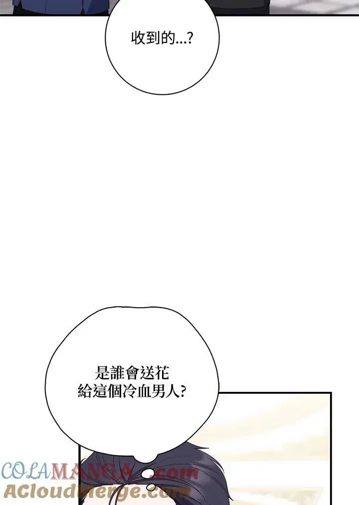 漫画《占卜的公女》第10话第49张图