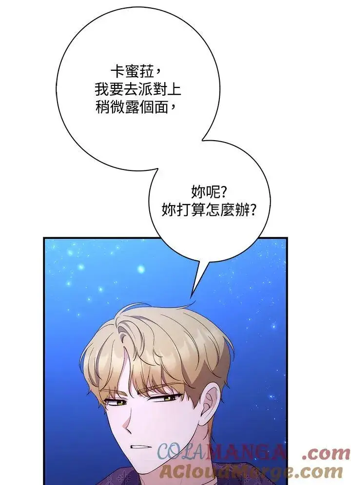 漫画《占卜的公女》第10话第5张图