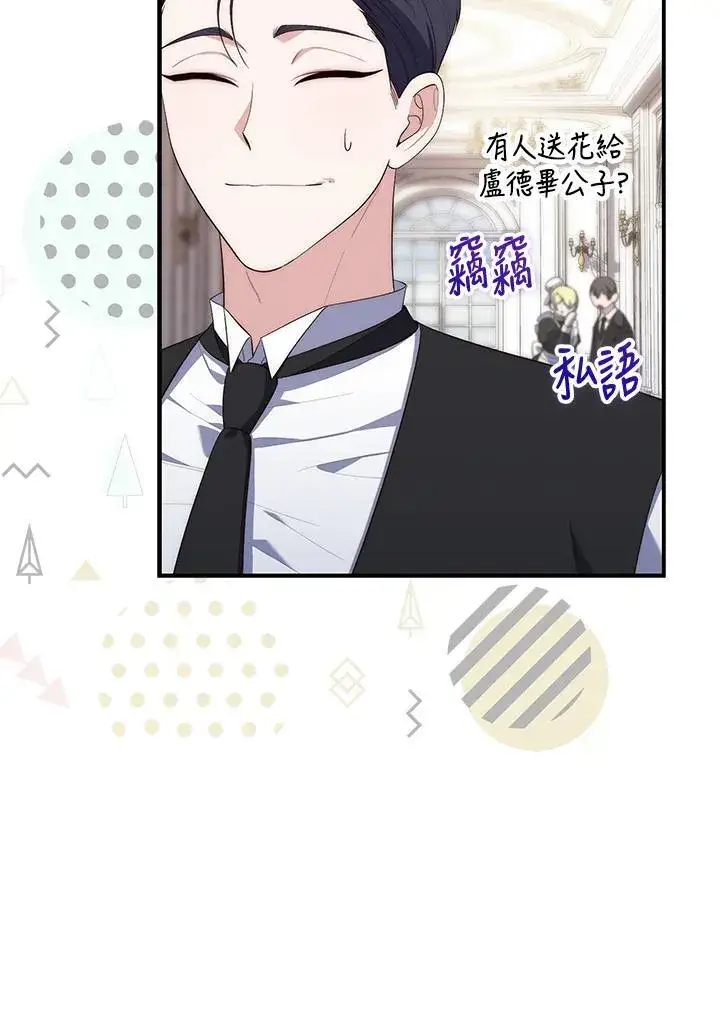 漫画《占卜的公女》第10话第50张图