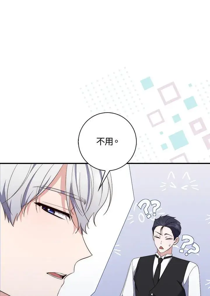漫画《占卜的公女》第10话第52张图