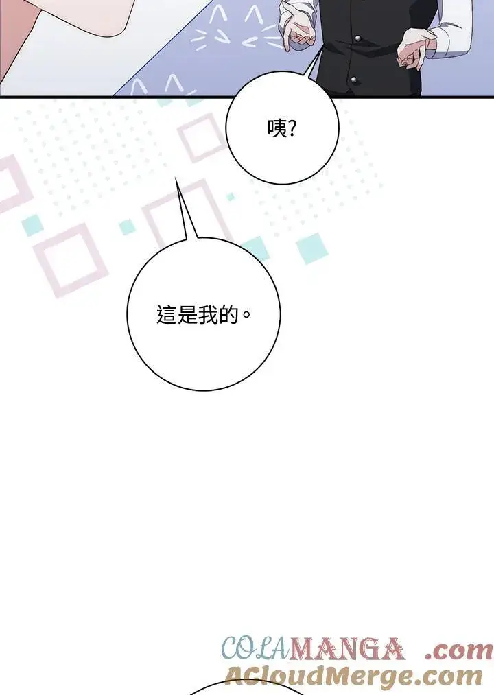 漫画《占卜的公女》第10话第53张图