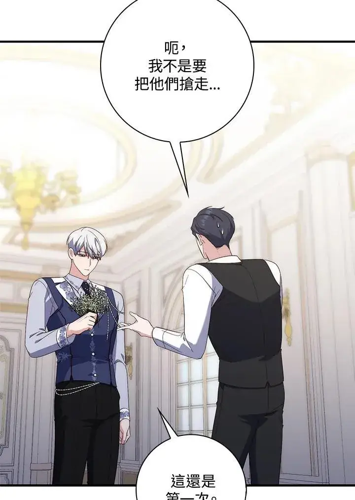 漫画《占卜的公女》第10话第54张图
