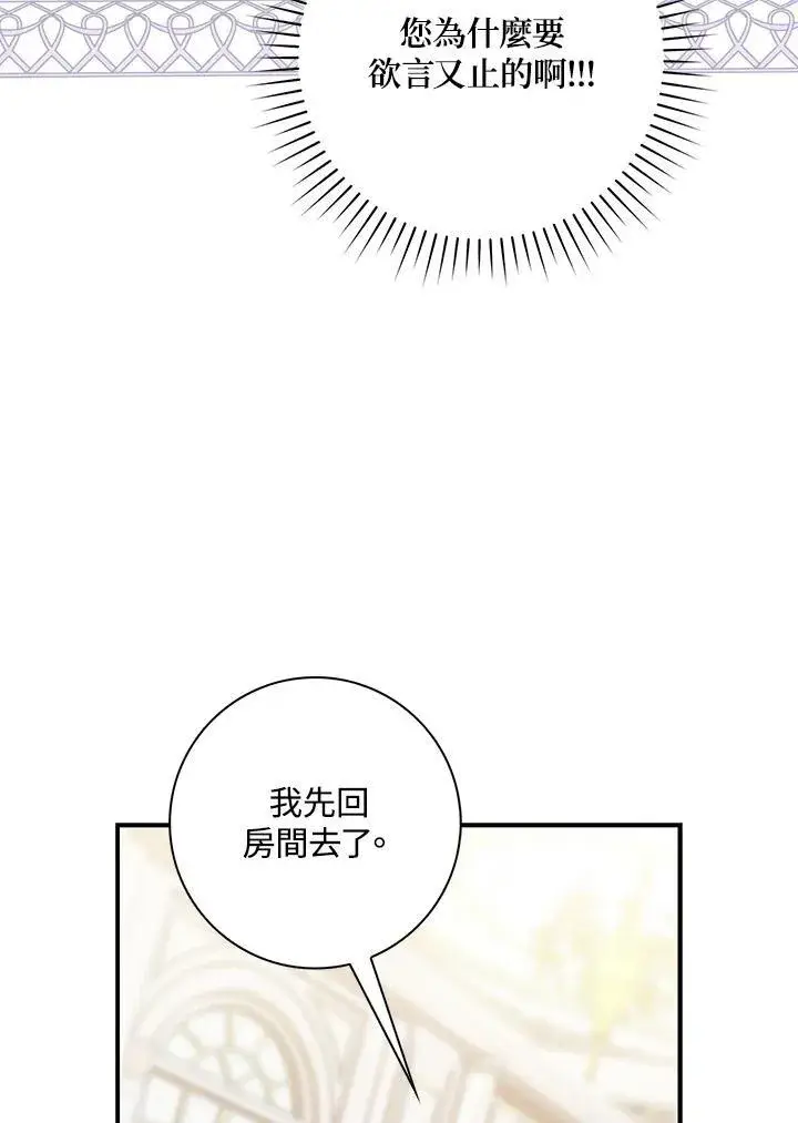 漫画《占卜的公女》第10话第59张图