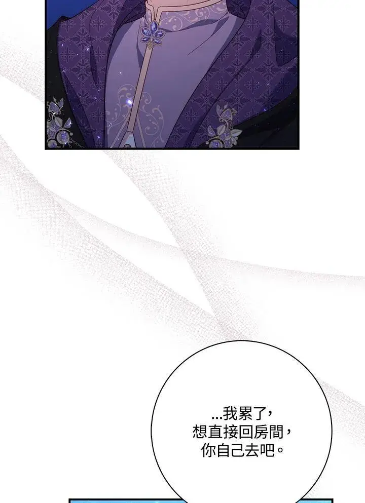 漫画《占卜的公女》第10话第6张图