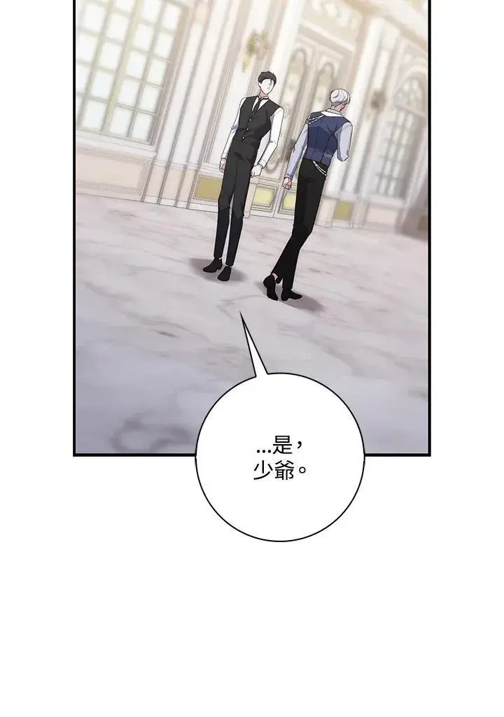 漫画《占卜的公女》第10话第60张图