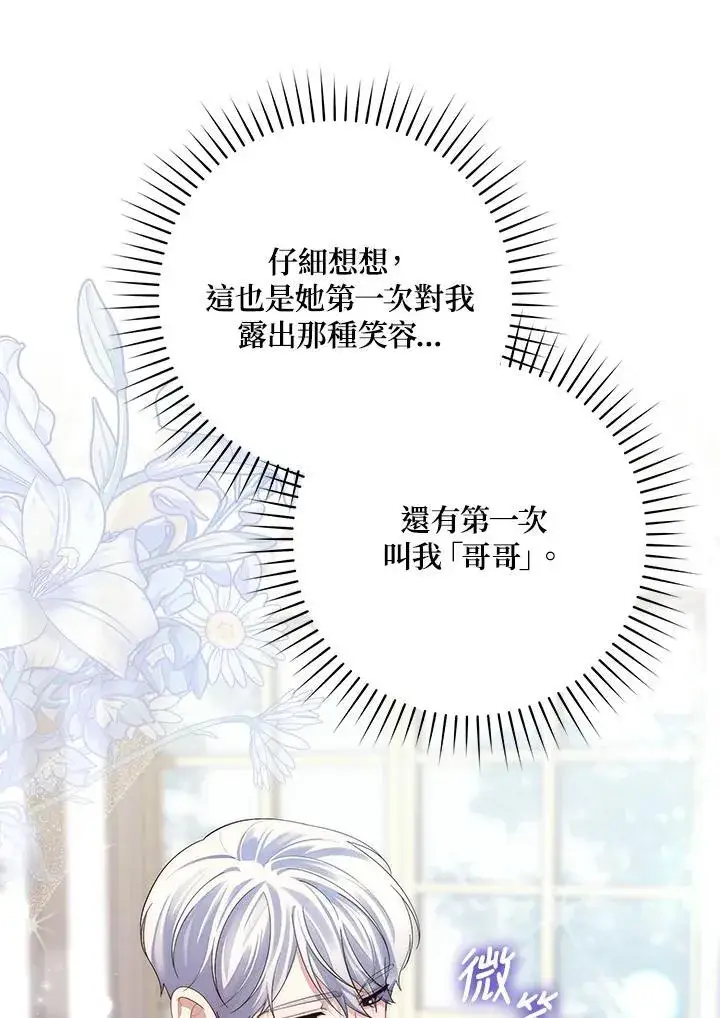漫画《占卜的公女》第10话第62张图