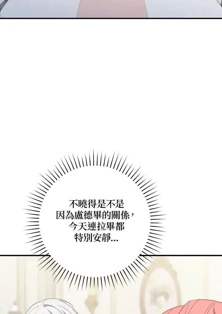漫画《占卜的公女》第10话第67张图