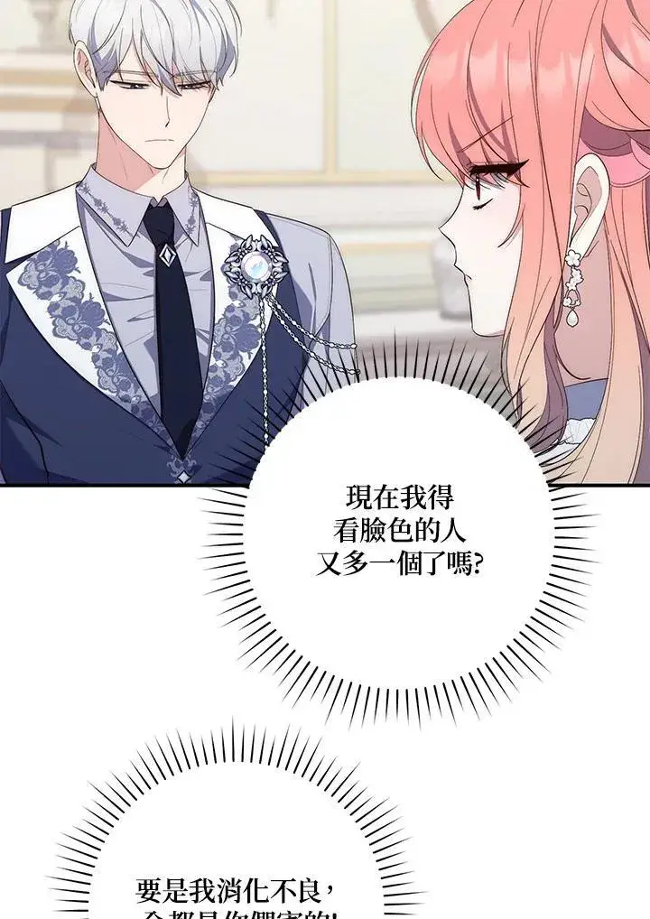 漫画《占卜的公女》第10话第68张图