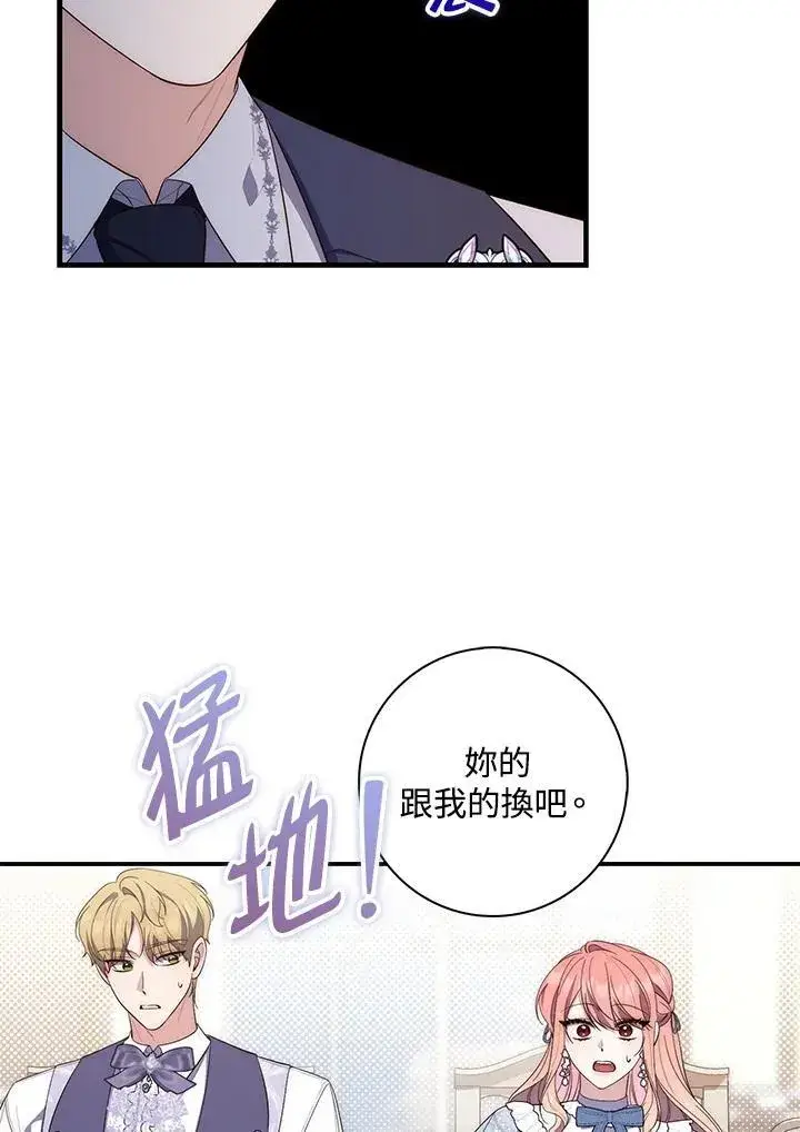 漫画《占卜的公女》第10话第71张图