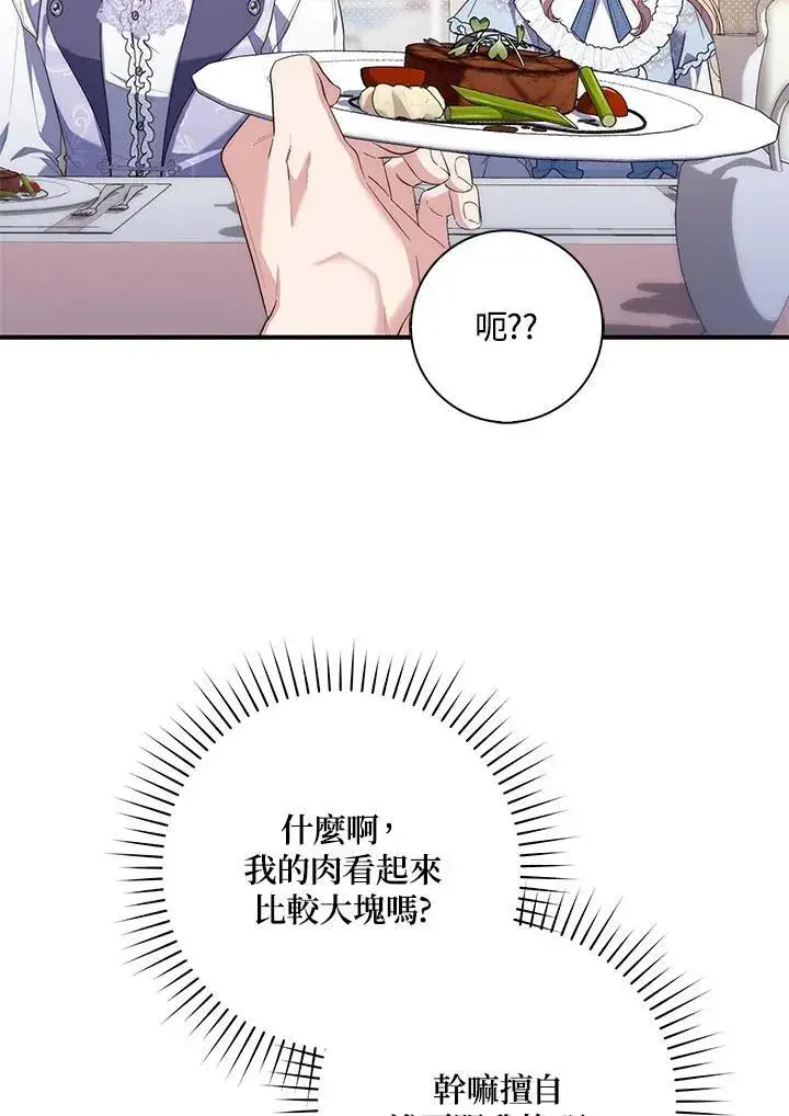 漫画《占卜的公女》第10话第72张图