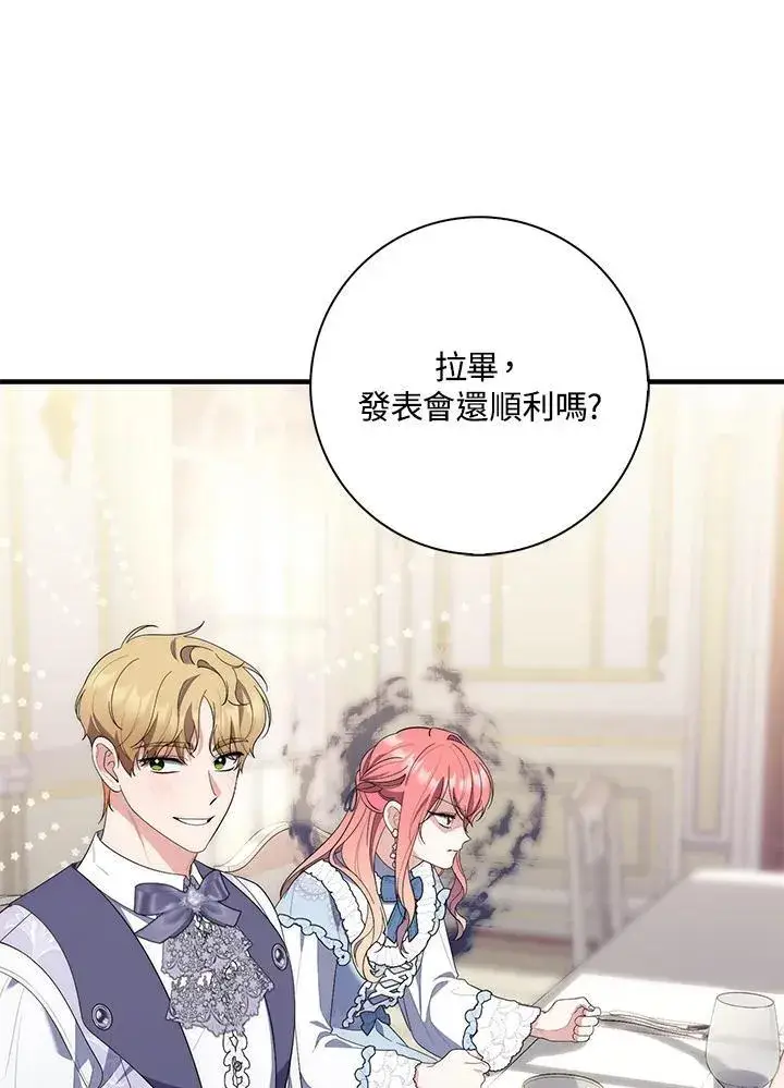 漫画《占卜的公女》第10话第75张图