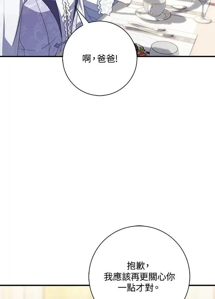 漫画《占卜的公女》第10话第76张图