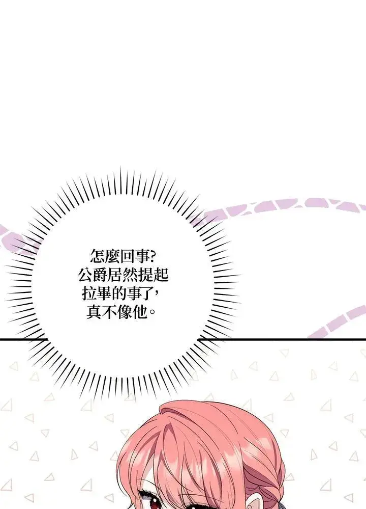 漫画《占卜的公女》第10话第78张图