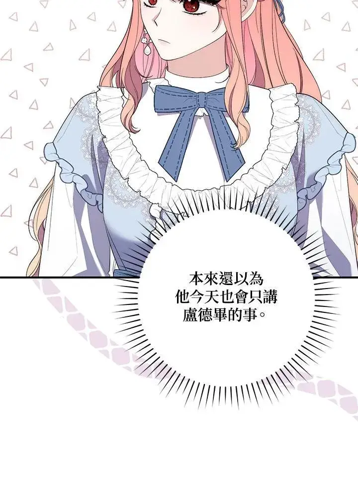 漫画《占卜的公女》第10话第79张图